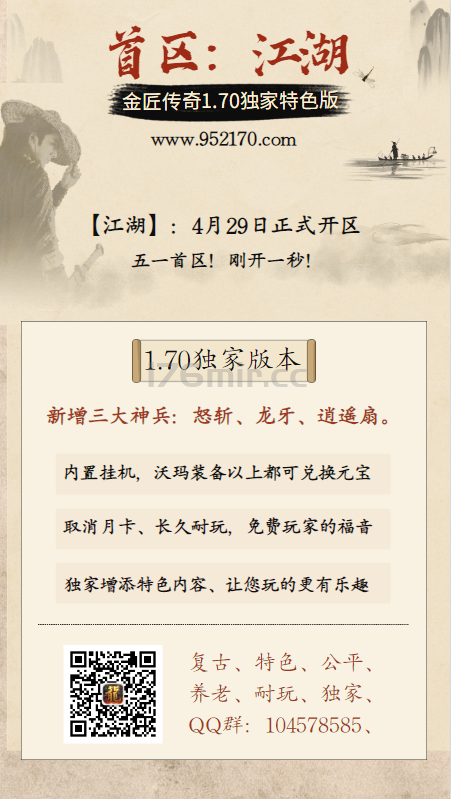 金匠五一首区1.70金币【江湖】服务器12点准时重启！