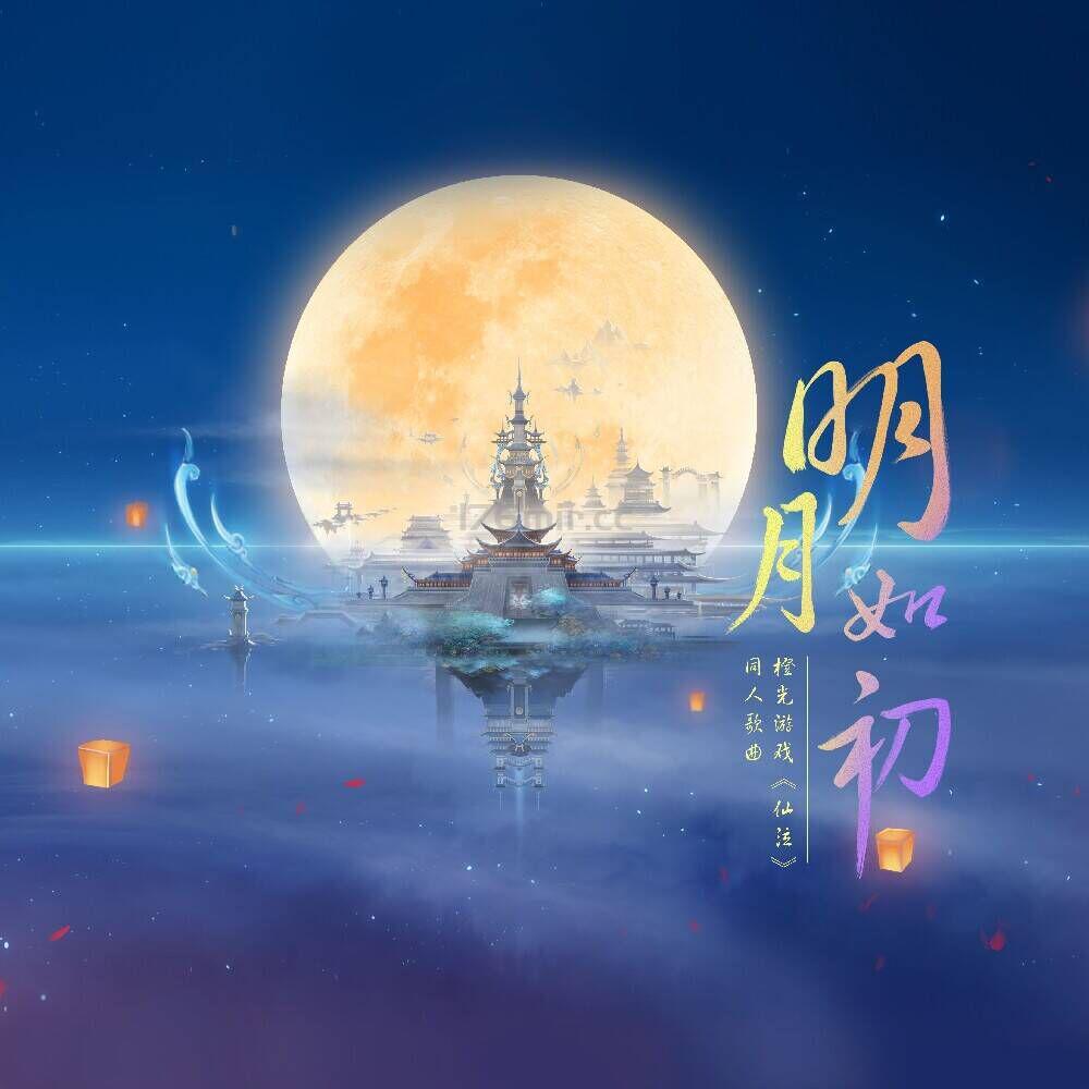 欢迎各位加入明月复古大家庭！