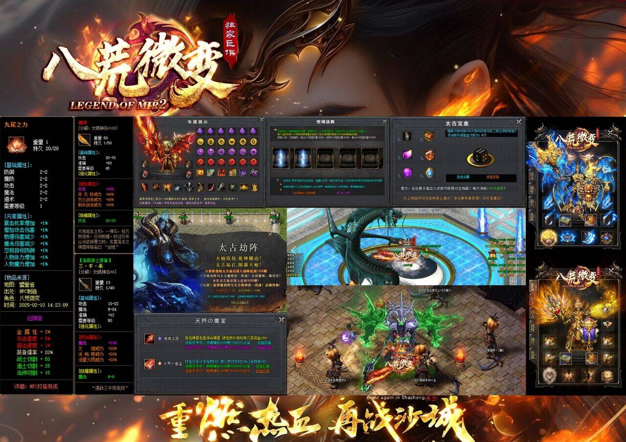 新版本《八荒微变》首区测试中 7月23号11.00准时删档开区