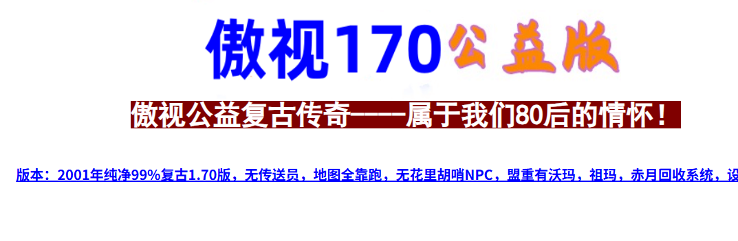 傲视170公益版-54大统战二区中午13点整测试( 气吞山河 )